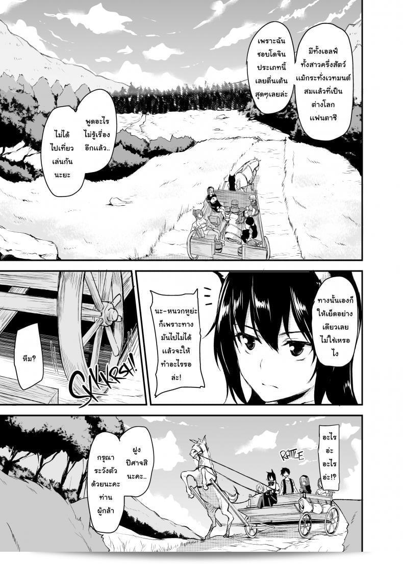 เรื่อง "ฮาเร็มต่างโลก [Tachibana Omina] Tales of a Harem in Another World Vol.1" ภาค 2 11