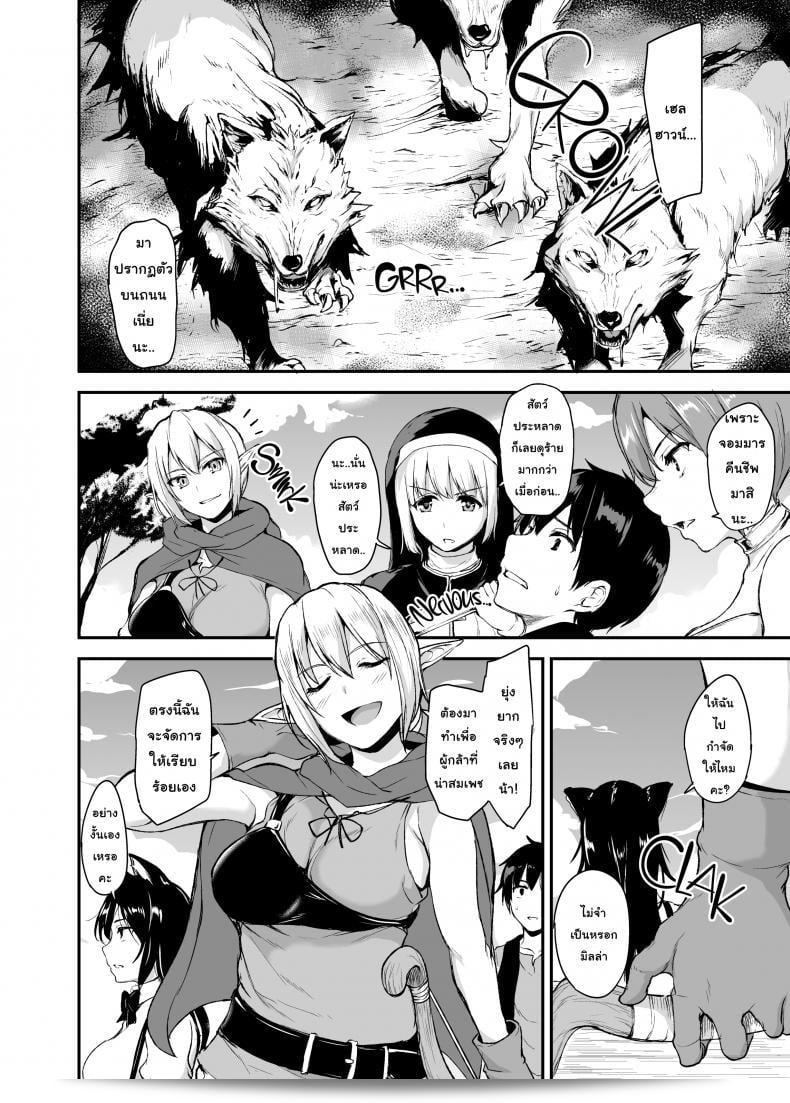 เรื่อง "ฮาเร็มต่างโลก [Tachibana Omina] Tales of a Harem in Another World Vol.1" ภาค 2 13