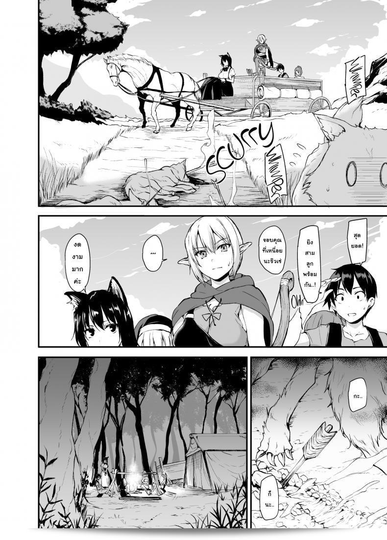 เรื่อง "ฮาเร็มต่างโลก [Tachibana Omina] Tales of a Harem in Another World Vol.1" ภาค 2 17