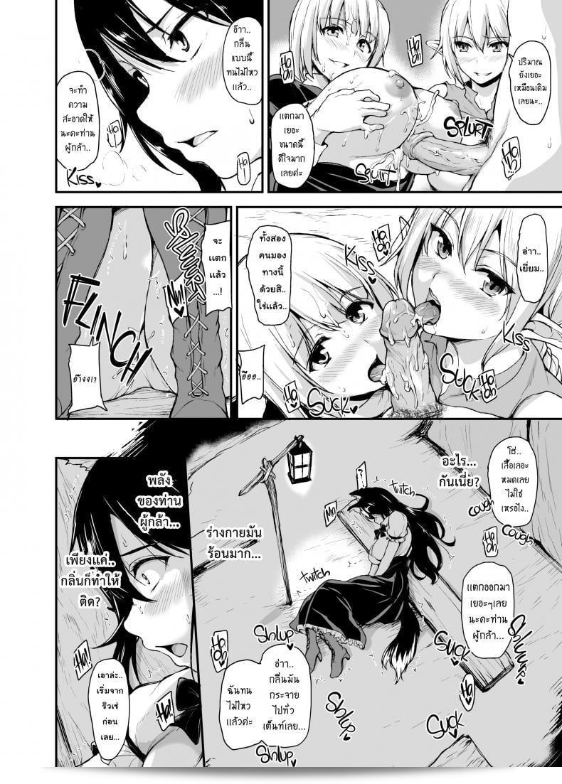 เรื่อง "ฮาเร็มต่างโลก [Tachibana Omina] Tales of a Harem in Another World Vol.1" ภาค 2 29