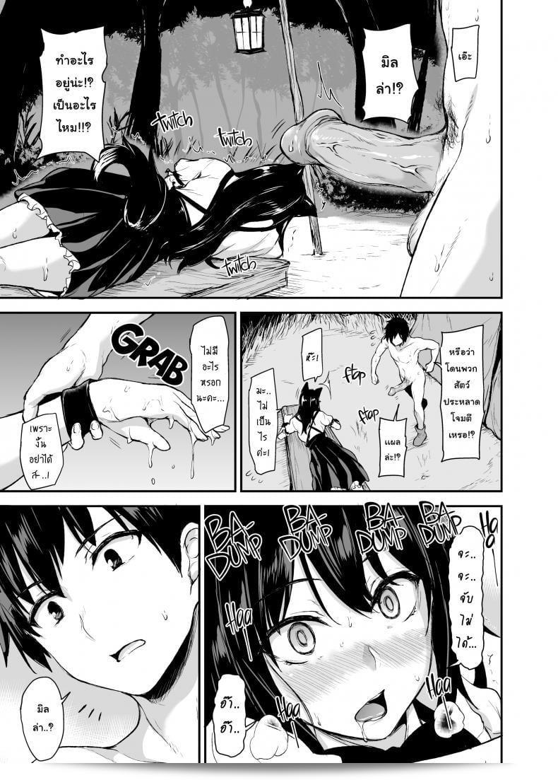 เรื่อง "ฮาเร็มต่างโลก [Tachibana Omina] Tales of a Harem in Another World Vol.1" ภาค 2 39