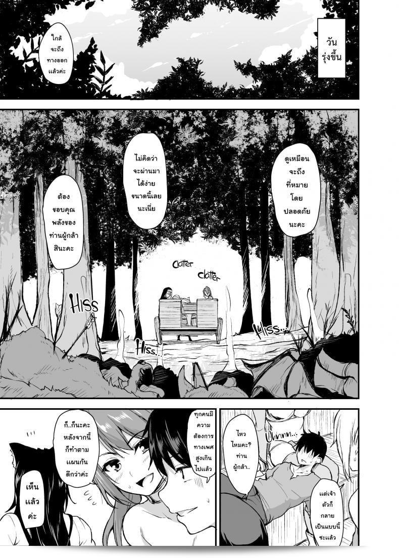 เรื่อง "ฮาเร็มต่างโลก [Tachibana Omina] Tales of a Harem in Another World Vol.1" ภาค 2 85