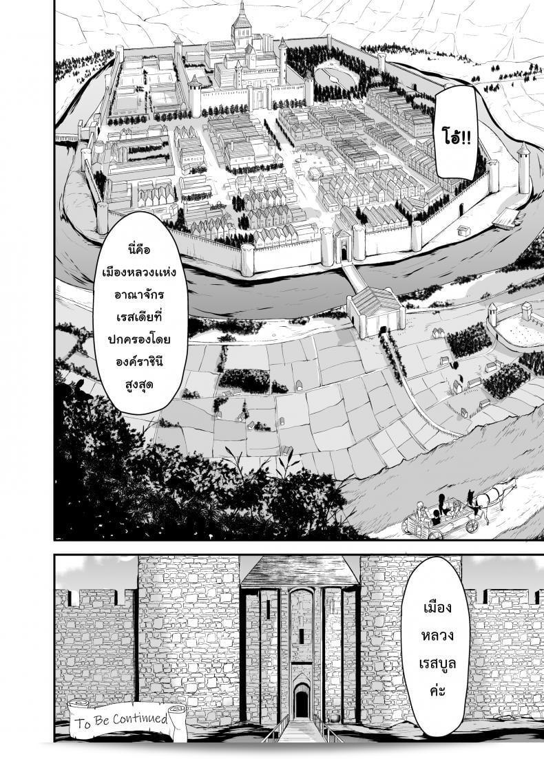 เรื่อง "ฮาเร็มต่างโลก [Tachibana Omina] Tales of a Harem in Another World Vol.1" ภาค 2 87