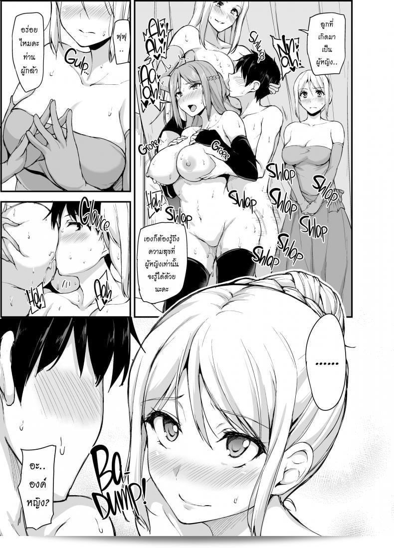 Tachibana Omina เรื่องราวของฮาเร็มในโลกอื่น ๆ ม้าหนึ่ง ฉบับที่ 4 67