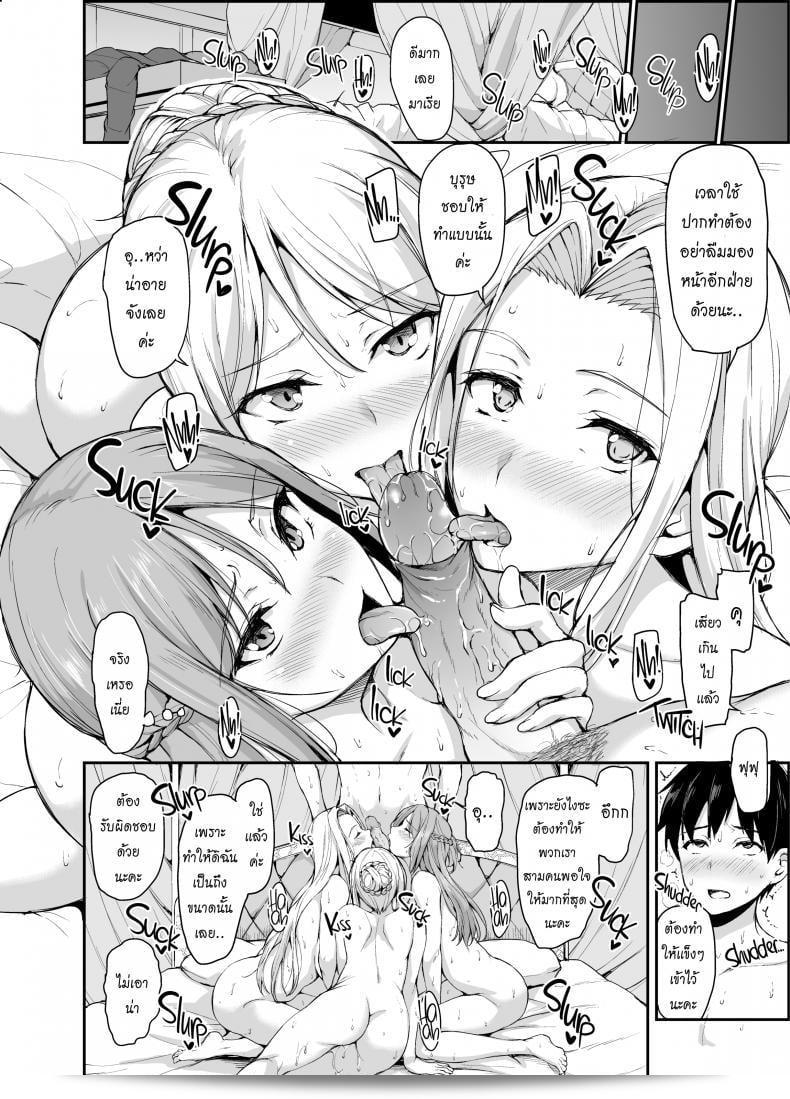 Tachibana Omina เรื่องราวของฮาเร็มในโลกอื่น ๆ ม้าหนึ่ง ฉบับที่ 4 69