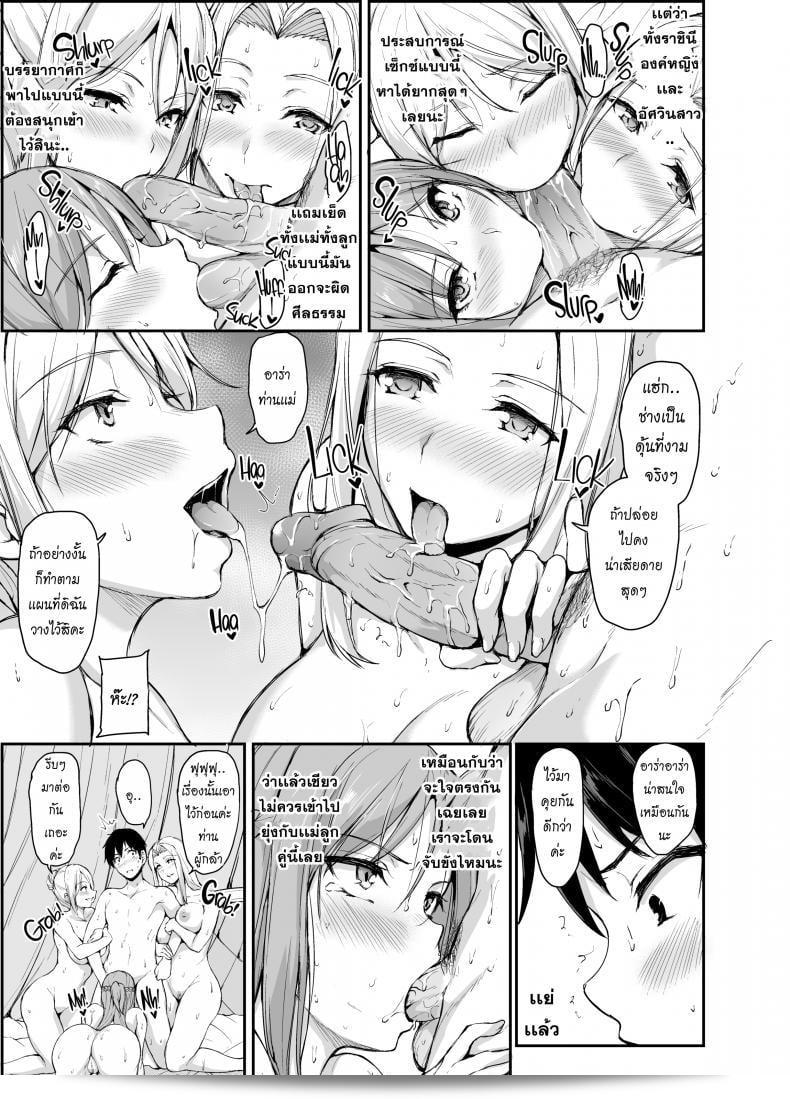 Tachibana Omina เรื่องราวของฮาเร็มในโลกอื่น ๆ ม้าหนึ่ง ฉบับที่ 4 71