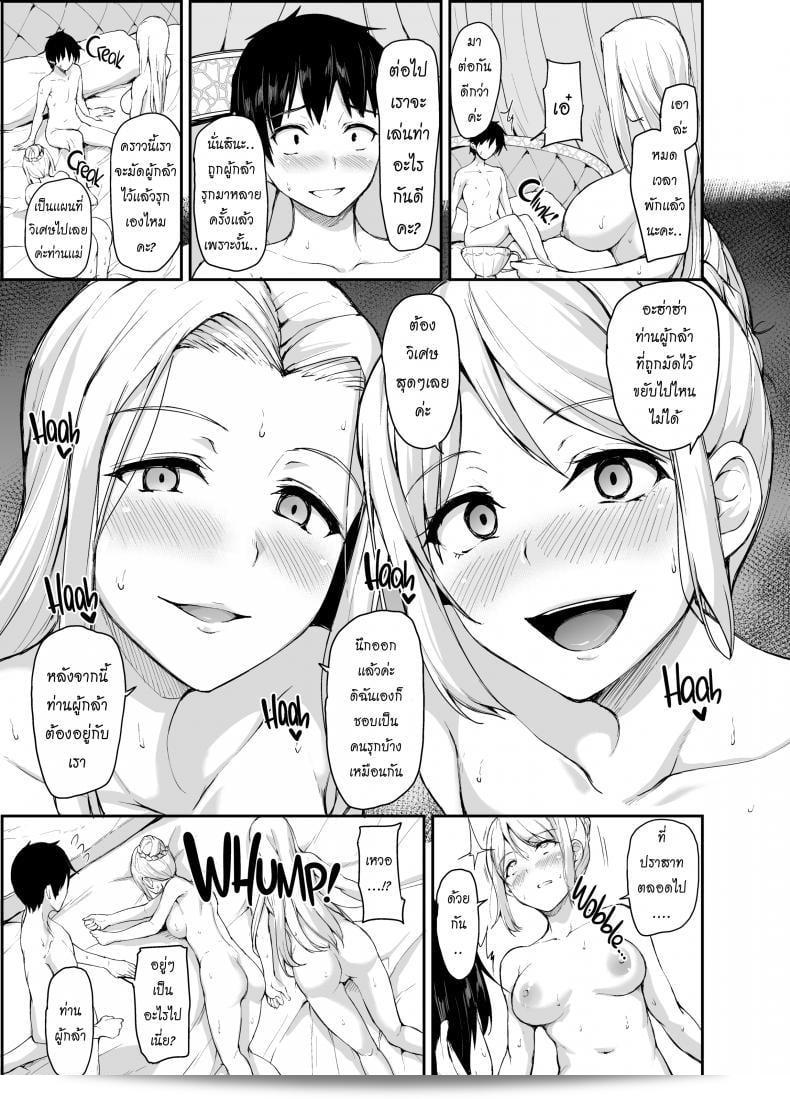 Tachibana Omina เรื่องราวของฮาเร็มในโลกอื่น ๆ ม้าหนึ่ง ฉบับที่ 4 95