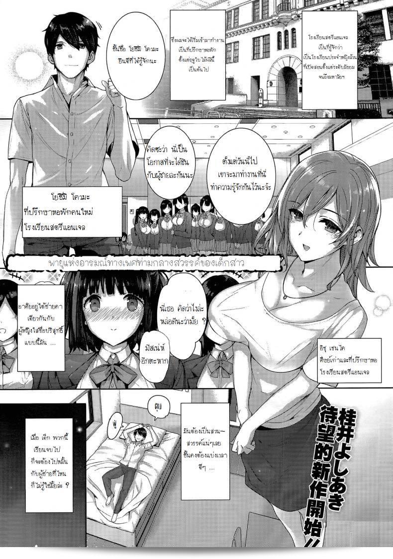ฮาเร็มโรงเรียนหญิง [Katsurai Yoshiaki] Amatsuka Gakuen no Ryoukan Seikatsu ภาค 1