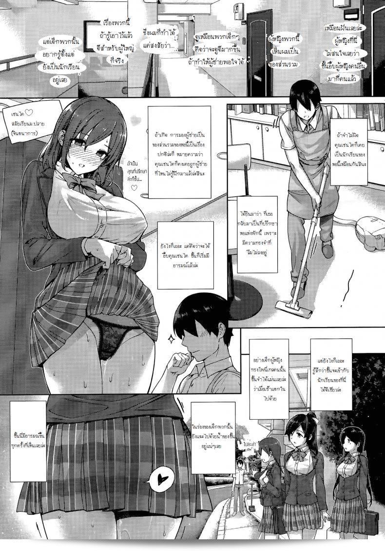 ฮาเร็มโรงเรียนหญิง [Katsurai Yoshiaki] Amatsuka Gakuen no Ryoukan Seikatsu ภาค 1 5