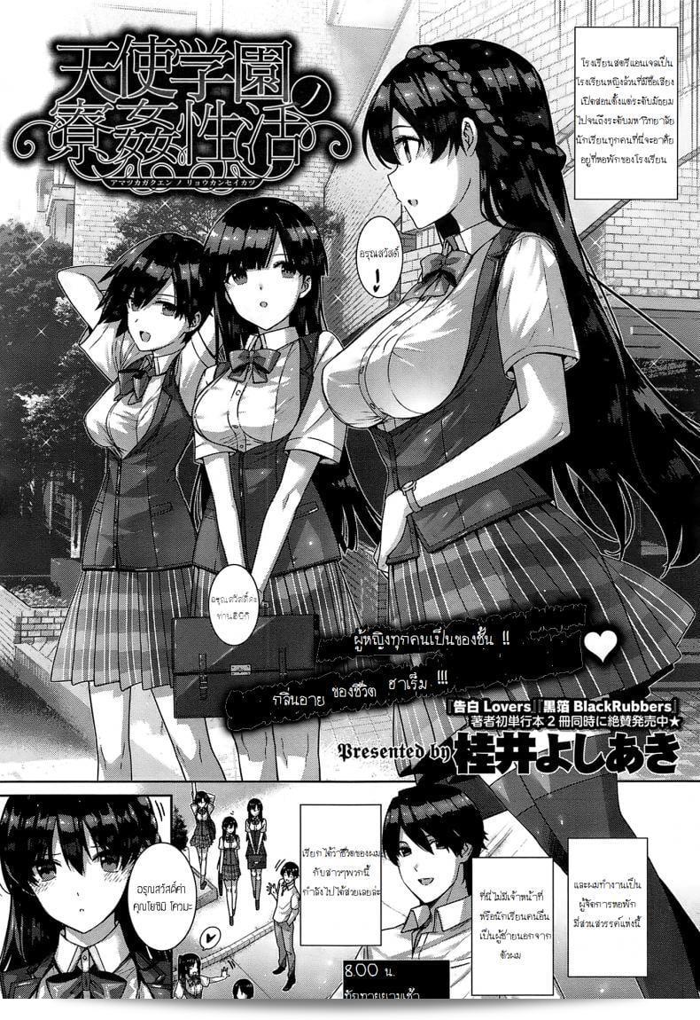 ภาค 2  ของ "Katsurai Yoshiaki ที่เรียนในโรงเรียนหญิง อะมัตสึกะ การเกือน"