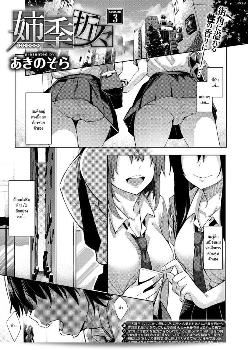 Shiki Oriori ภาค 3  อย่างแท้จริงยังคงให้ความทรงจำในหัวใจของแฟนๆ เราอย่างยิ่ง ไม่ว่าจะเป็นความอบอุ่นของ "ฮาเร็มสาวต่างโลก [Akino Sora]" หรือเรื่องราวที่อ่อนโยนของเรื่องราวจากชีวิตประจำวัน ทุกสิ่งในภาคนี้ยังคงทำให้เราต้องลุ้นอยากเห็นและรอคอยกันอยู่ไม่ใช่เพียงแต่ความต้องการของเสียงเพลงชั้นนำแต่ยังเป็นความต้องการของหัวใจที่อยากให้เรื่องราวยังคงดำเนินต่อไปเพื่อสร้างสรรค์ช่วงเวลาที่มีค่าสำหรับทุกคนในทุกที่ทุกเวลาี