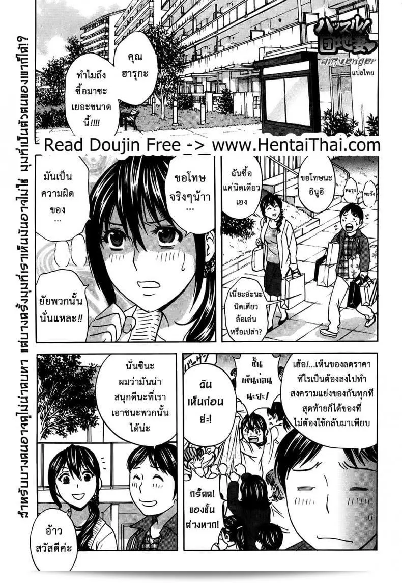 ฮิเดมารุแฮสเซิล! ภริยาของคุณทำงานหนัก! ภาค 3 3