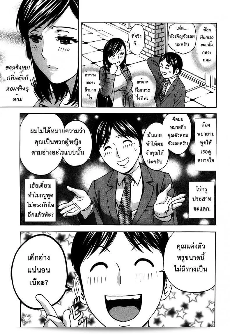 ฮิเดมารุแฮสเซิล! ภริยาของคุณทำงานหนัก! ภาค 3 11