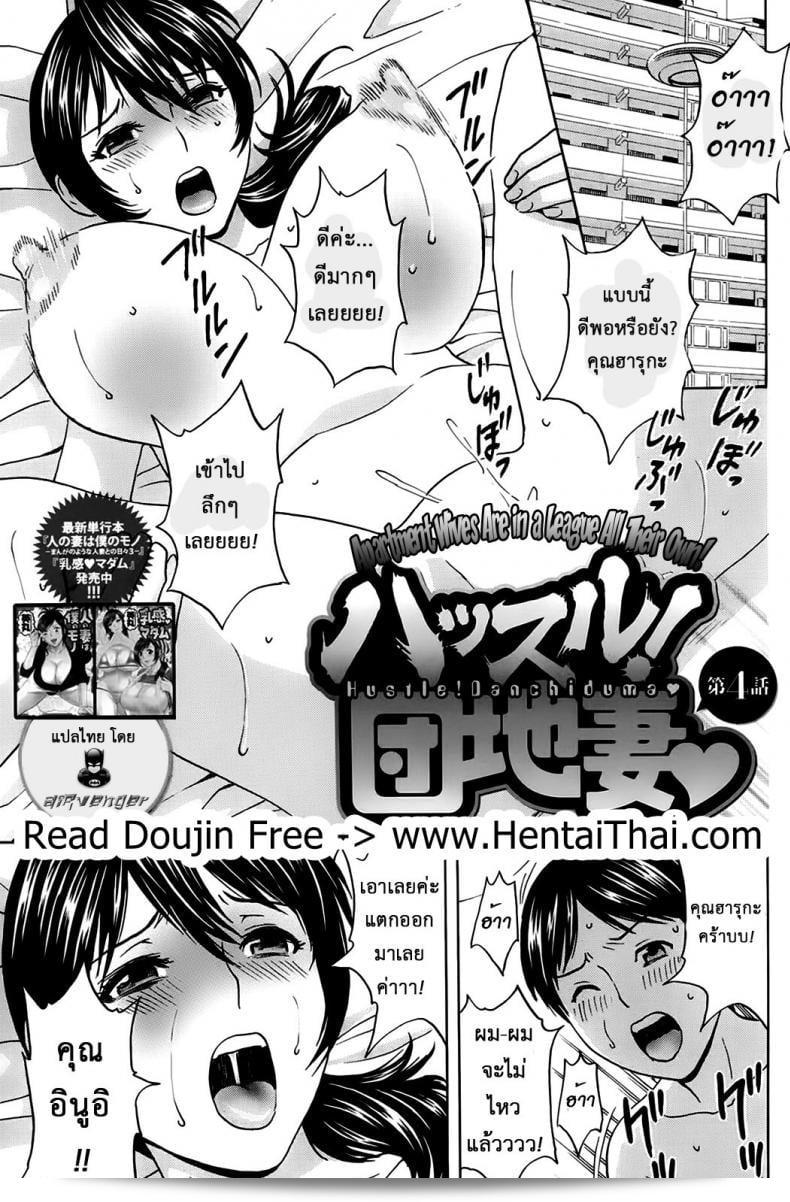 ฮิเดมารุ ชีวิตแฟริกเกื้อยุ่งเหยิงของภรรยาคนต่อม [Hidemaru] Hustle! Danchizuma ภาค 4 3