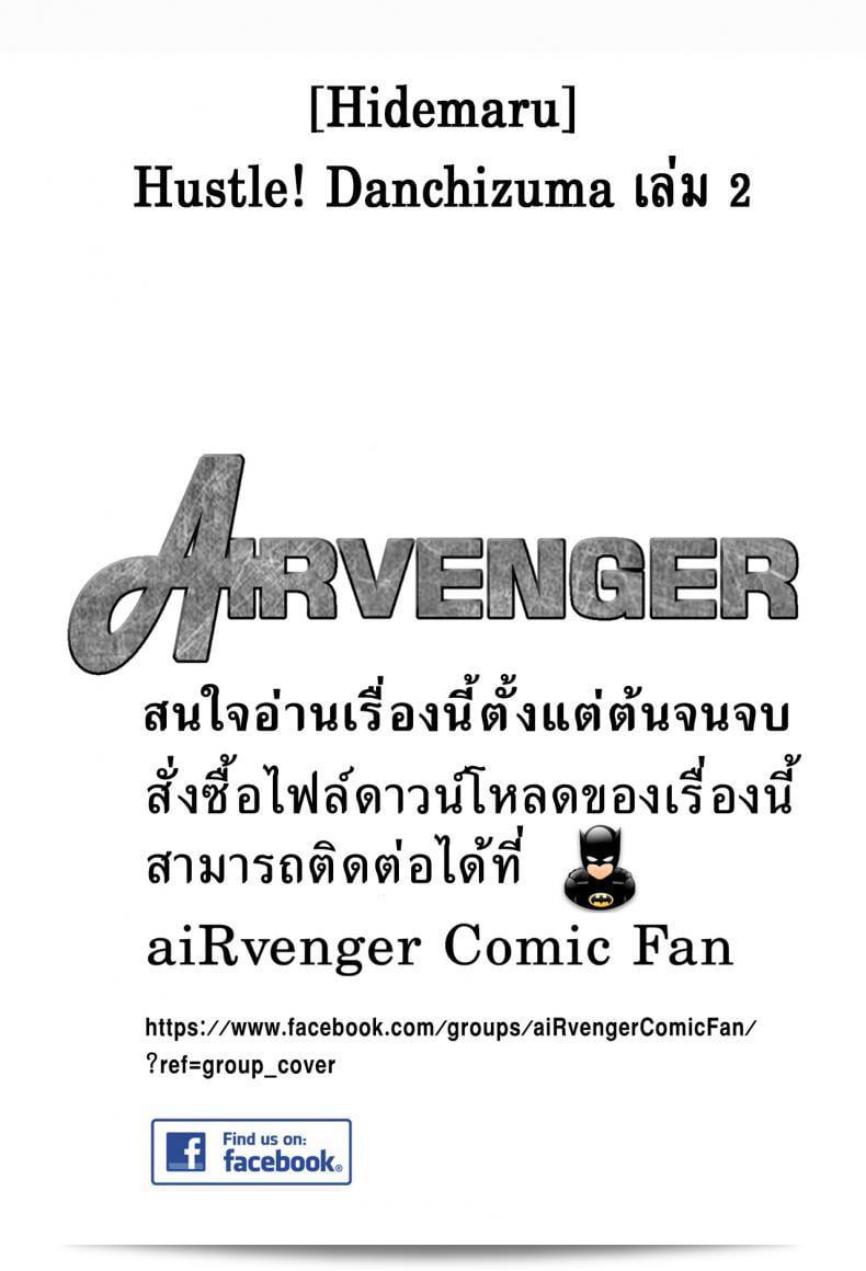 ฮิเดมารุ ฮัสเซิล! แดนจิซุม่า ภาค 6