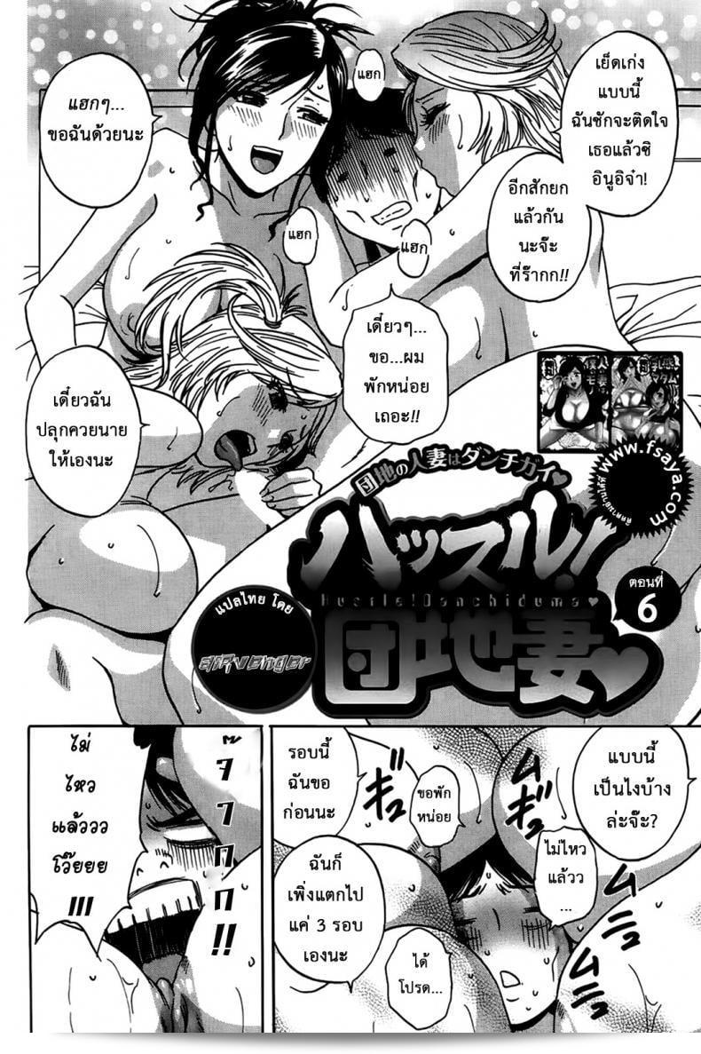 ฮิเดมารุ ฮัสเซิล! แดนจิซุม่า ภาค 6 5