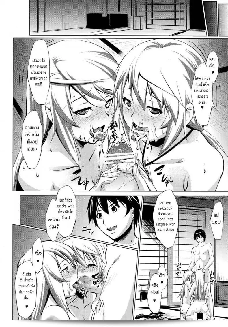 Namatsu no Kagiana (Nanakagi Satoshi) เรื่อง Immoral Stratos ภาค 02 จากฮาเร็มอิจิกะ 47