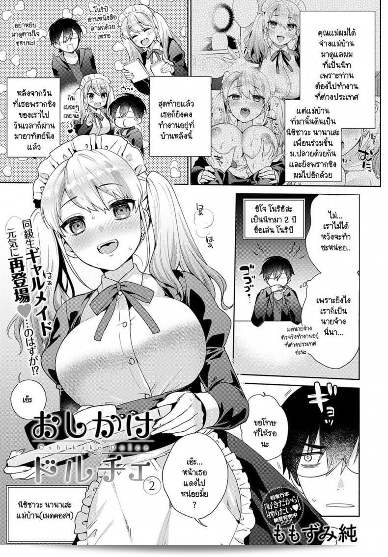 ฮิกิโคโมริถือเป็นเพื่อนสาวที่แสนแกล้งและมีเสน่ห์ที่มาเป็นคนใช้ในบ้าน! มมูโซมิจุน ออชิกาเกะ โดลเช่ ภาค 2