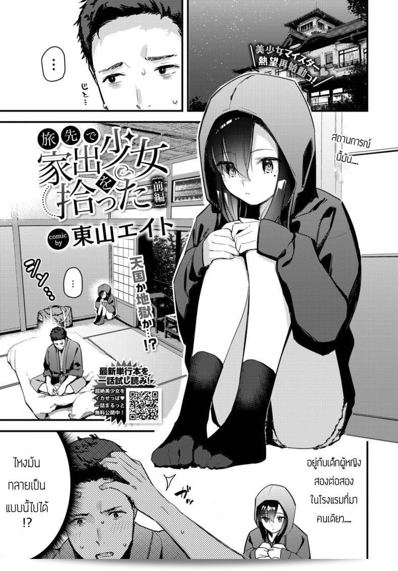 Tohyama Eight ดำเนินการหารือเด็กที่หนีออกจากบ้านใน [Tabisaki de Iede Shoujo o Hirotta Zenpen]