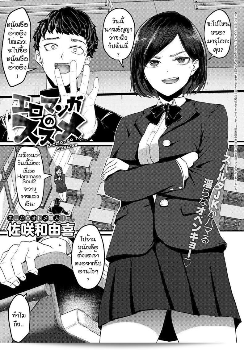 ทำเป็นแล้วฉันติดใจ Sukesaki Kazuyuki ใน Eromanga no Susume