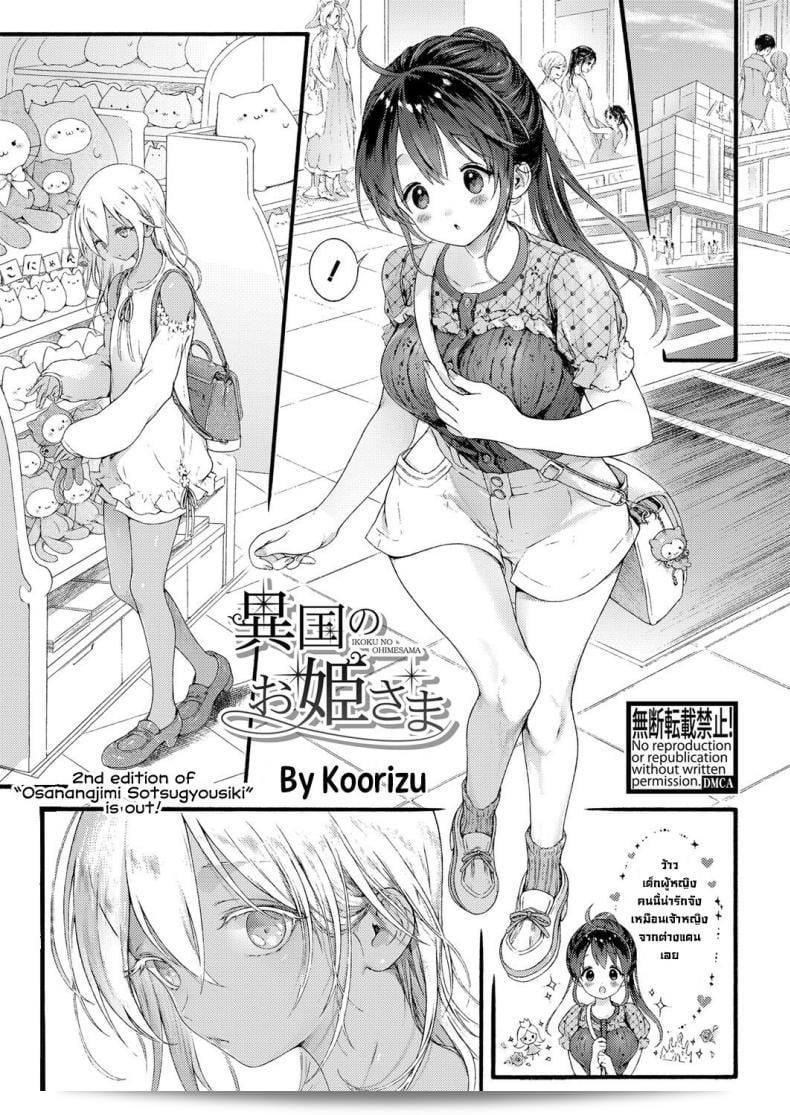 เจ้าหญิง [Koorizu] ที่มาจากแดนประเทศอื่น