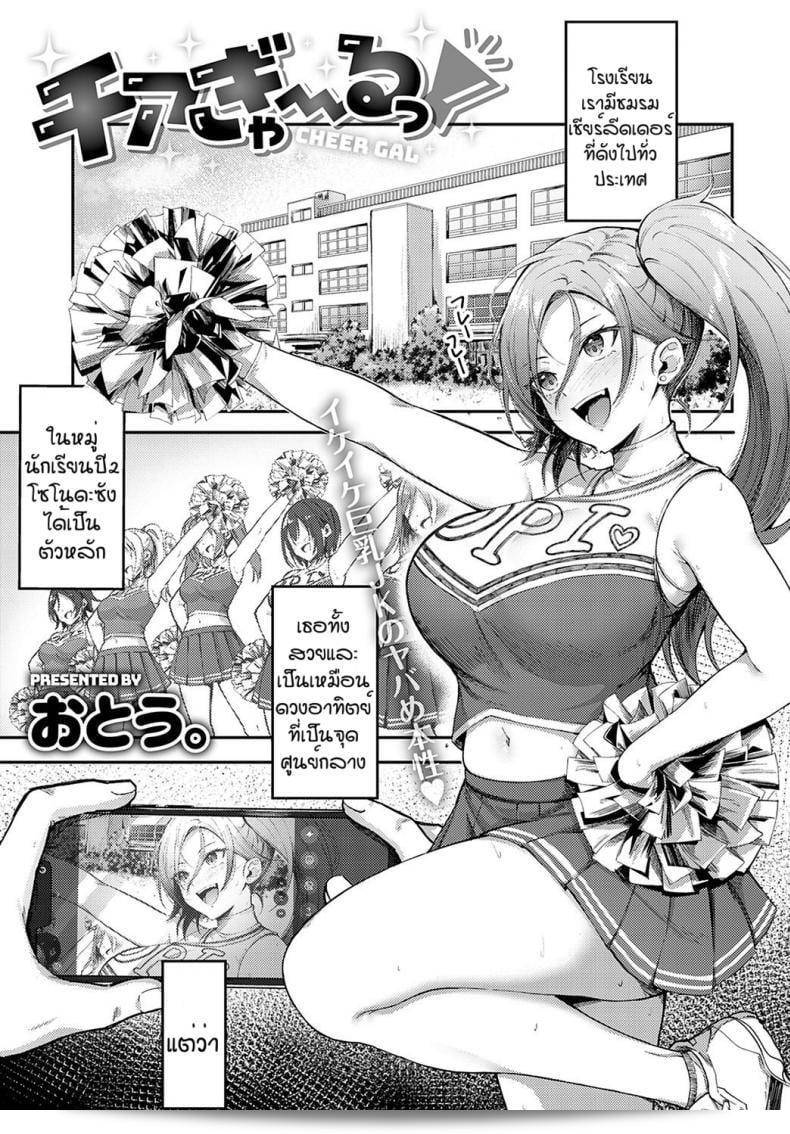 ของเล่นสาวเชียร์แกลลอรีสุดฮอต [Otou] ที่ทุกคนต้องมี