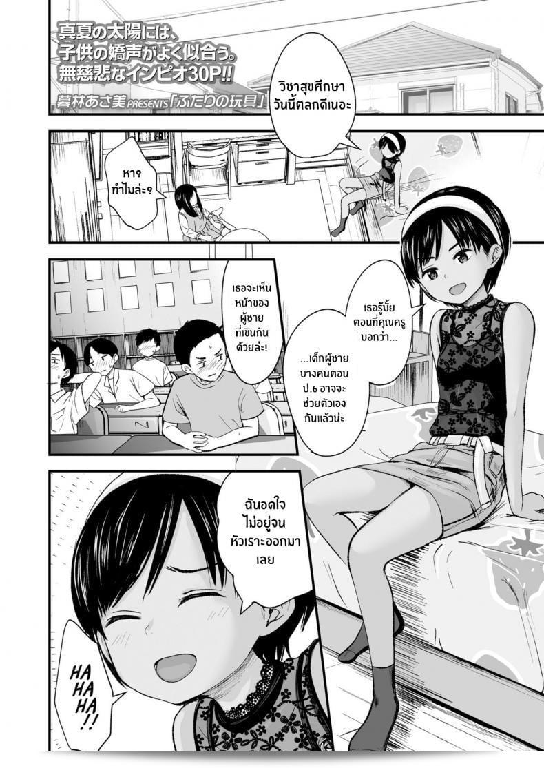 ของเล่นของเราสองคน [Kurebayashi Asami] Futari no Omocha ของเล่นสำหรับสองคน