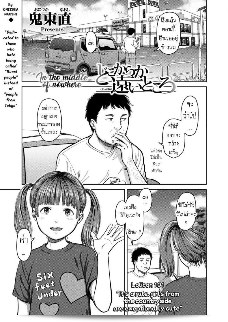 เงียบสงบไป ไม่ได้ดีกับทุกคน [Onizuka Naoshi] อยู่ที่ไหนก็ได้