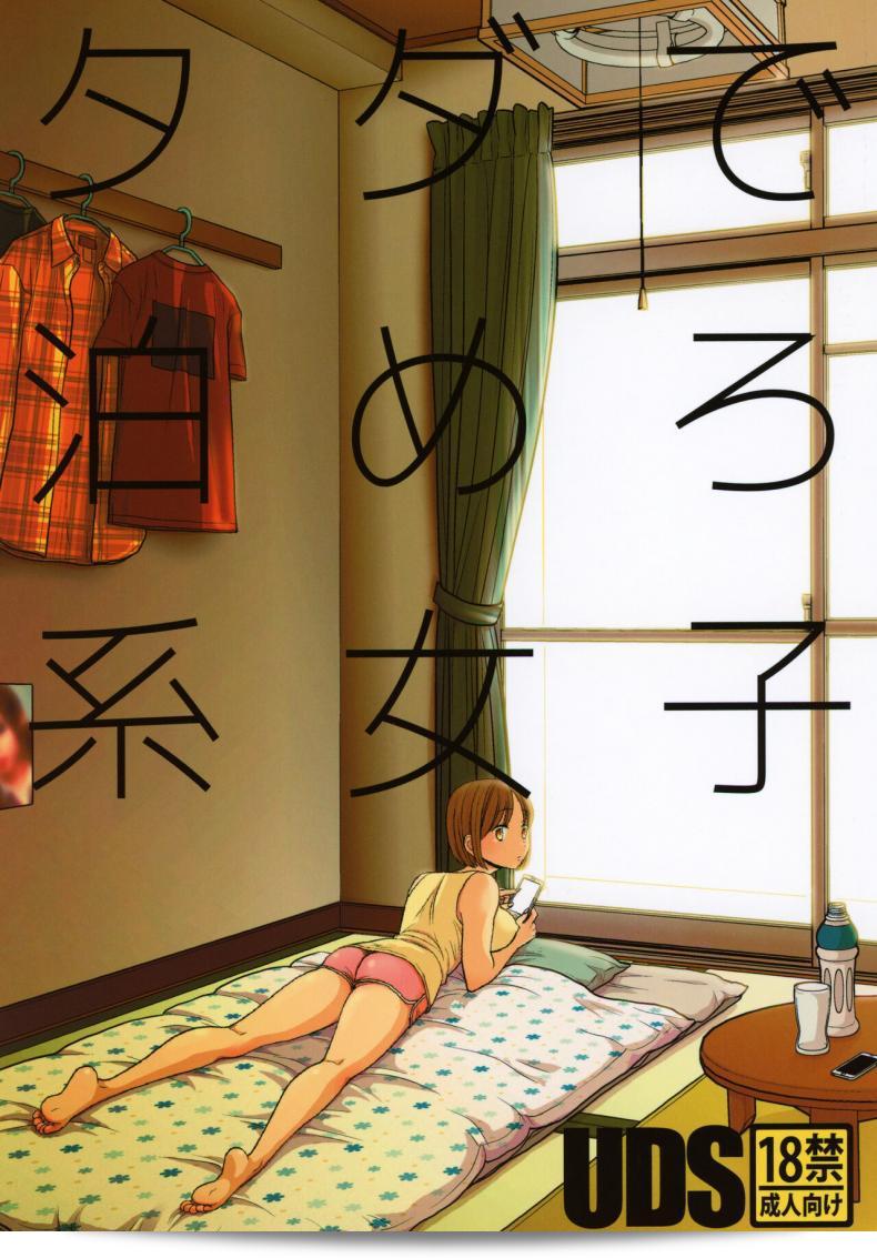 คืนนี้ฟรีอยู่หรือเปล่า [UDS] Tada de Tomero kei Joshi