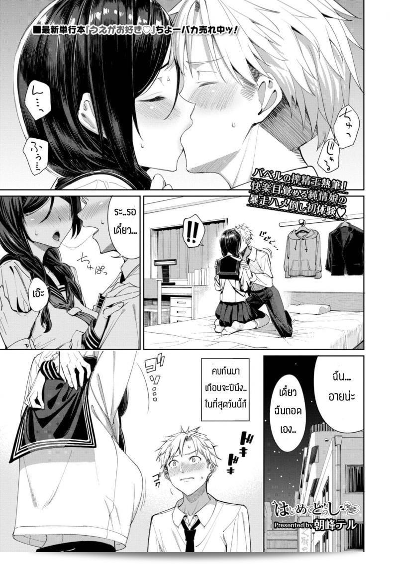 ครั้งแรกมีอะไรใหม่หรือเปลี่ยนแปลงอย่างไรบ้างไหมล่ะ [Asamine Tel] ถ้าถามว่าเริ่มต้นอย่างไร