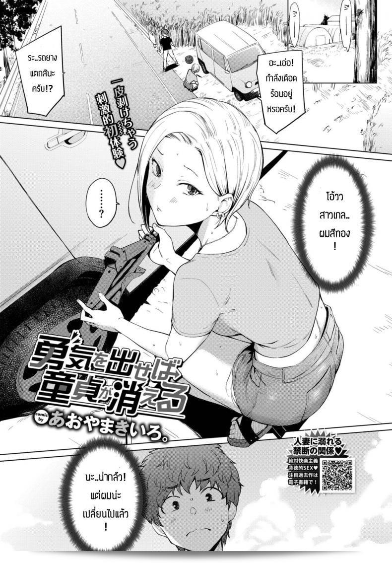ฉันกำลังพยายามที่จะเปลี่ยนตัวเอง [Aoyama Kiiro.] เมื่อเราเริ่มใช้พลัคและจุบ ความตื่นเต้นจะหายไป