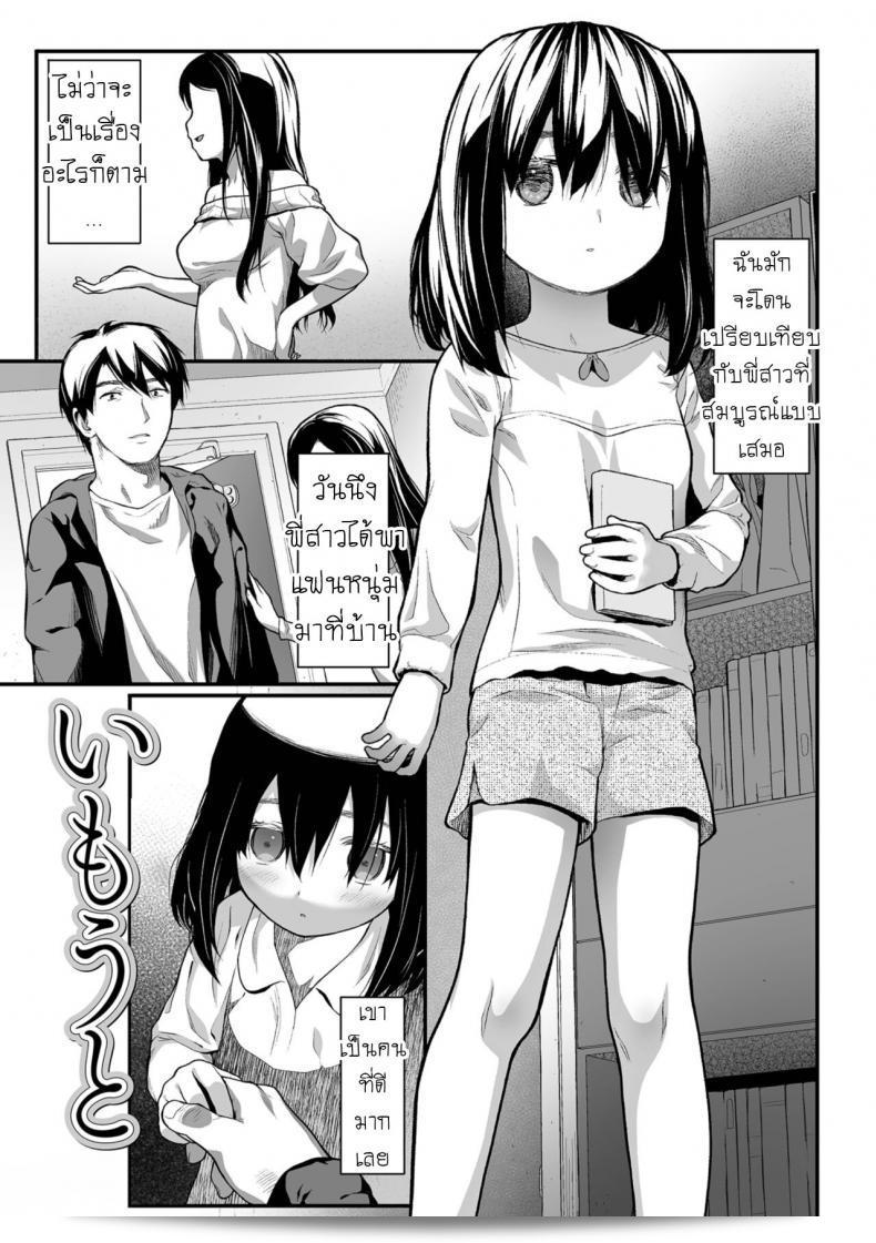 แฟนของพี่เซบา เป็นเพราะเรื่องของหนู [ซาโตรุ] ที่เป็นน้องสาว