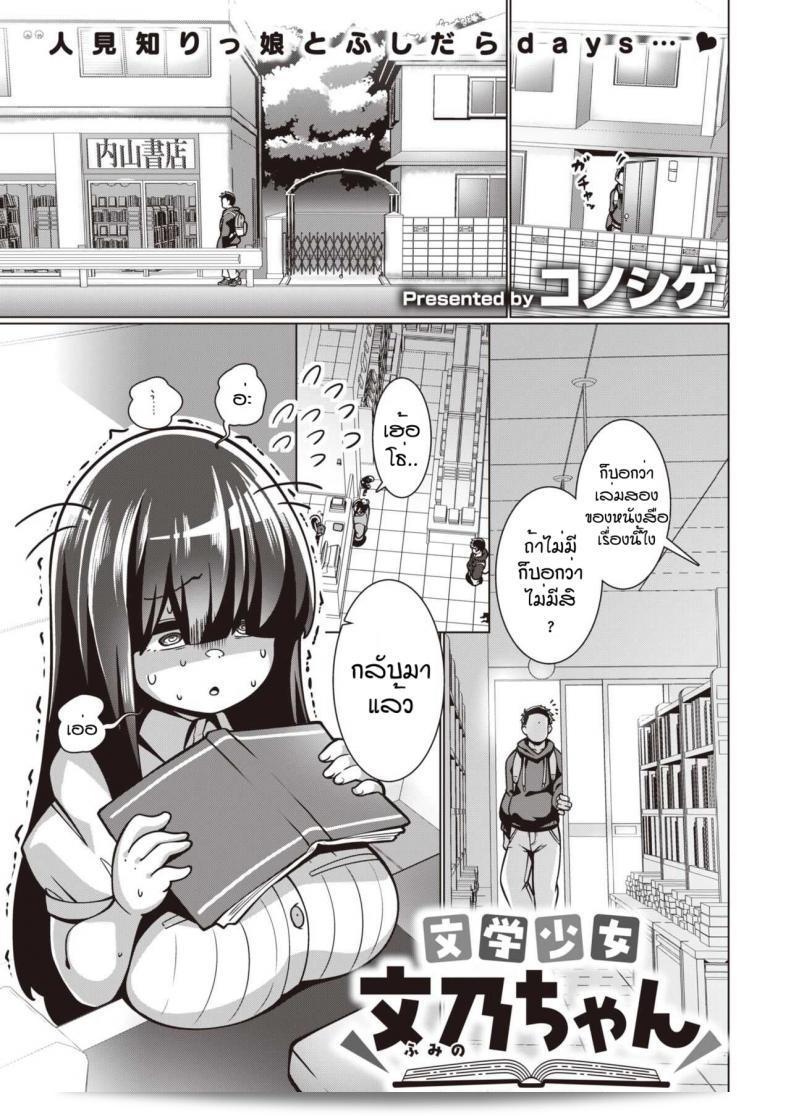 ฉันพยายามทำความเข้าใจเรื่อง "บุงกะตุ่น สาวน้อยจากโคโนชิเก" ค่ะ
