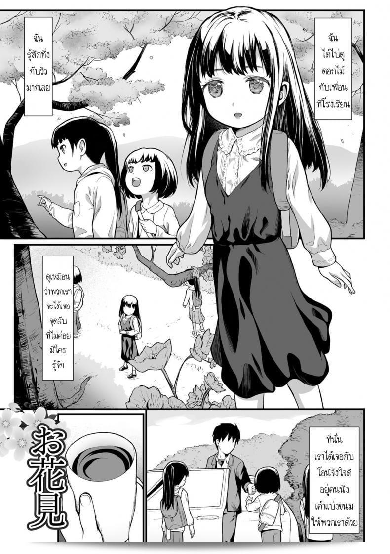 สาวน้อยและเพื่อนสาวของเขาต้องการไปดูดอกไม้ Ohanami