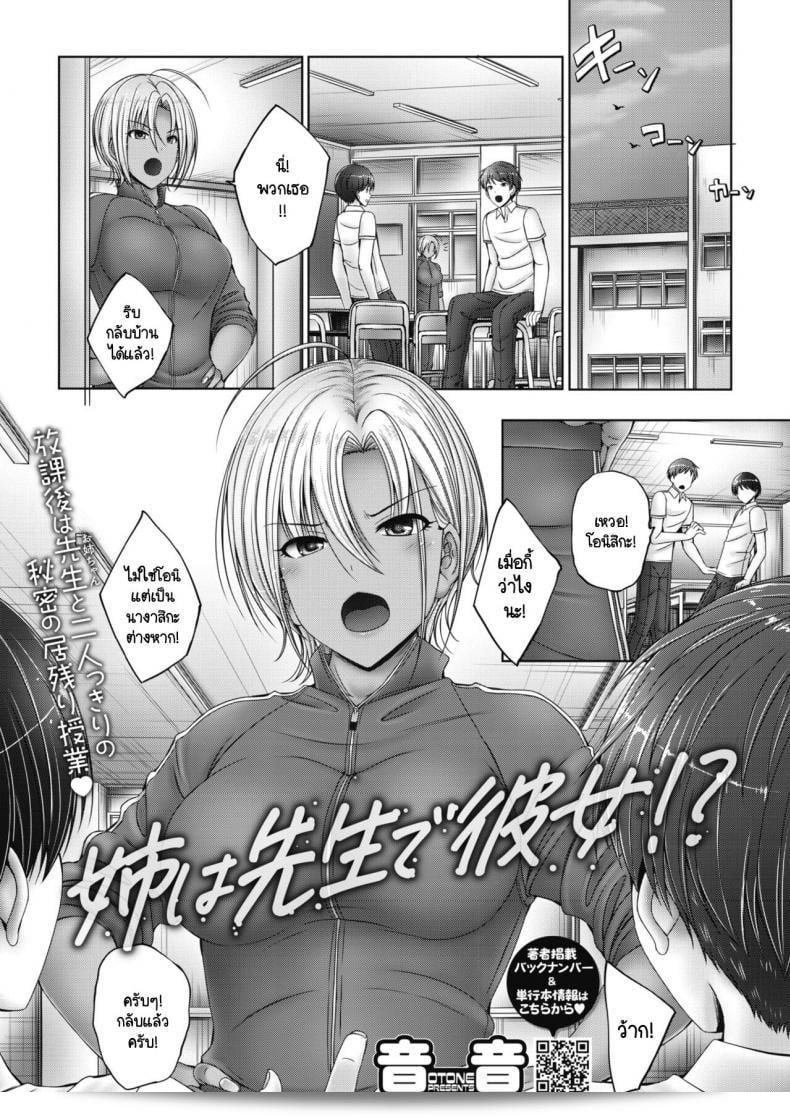 ฉันเป็นพี่สาว และเป็นอาจารย์ อีกทั้งยังเป็นแฟนด้วย [Otone] ฉันคือนะคะ!