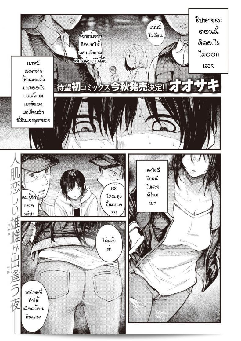 หนีออกจากบ้านเป็นเหตุเพราะไม่กล้าเผชิญหน้า