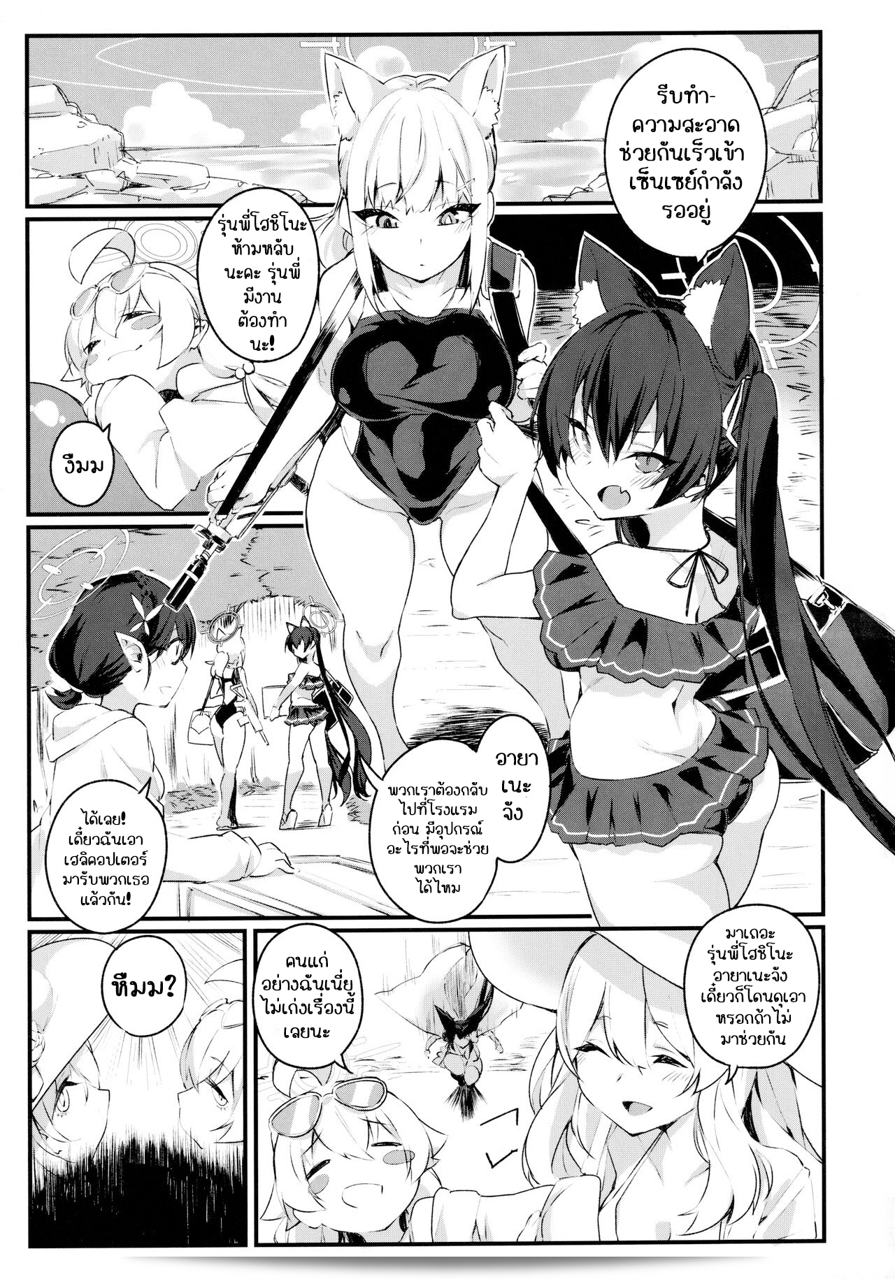 การล่าจิ้งจอกในช่วงฤดูร้อน 5