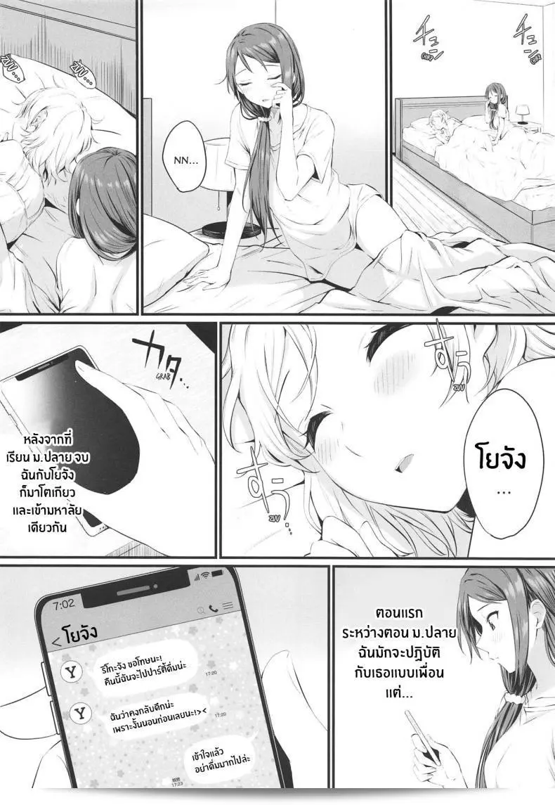 เราพบว่าตัวเองกำลังร่วมทัพกับเพื่อนสาวใน Bokura no Love Live! 25 โดย Kitaku Jikan (Kitaku) และกำลังรับชม Yakimochi (A) Symmetry จาก Love Live! Sunshine!! 9