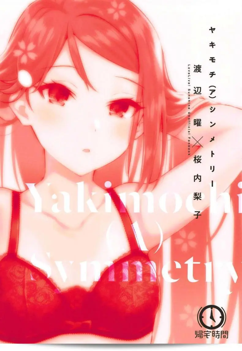 เราพบว่าตัวเองกำลังร่วมทัพกับเพื่อนสาวใน Bokura no Love Live! 25 โดย Kitaku Jikan (Kitaku) และกำลังรับชม Yakimochi (A) Symmetry จาก Love Live! Sunshine!! 59