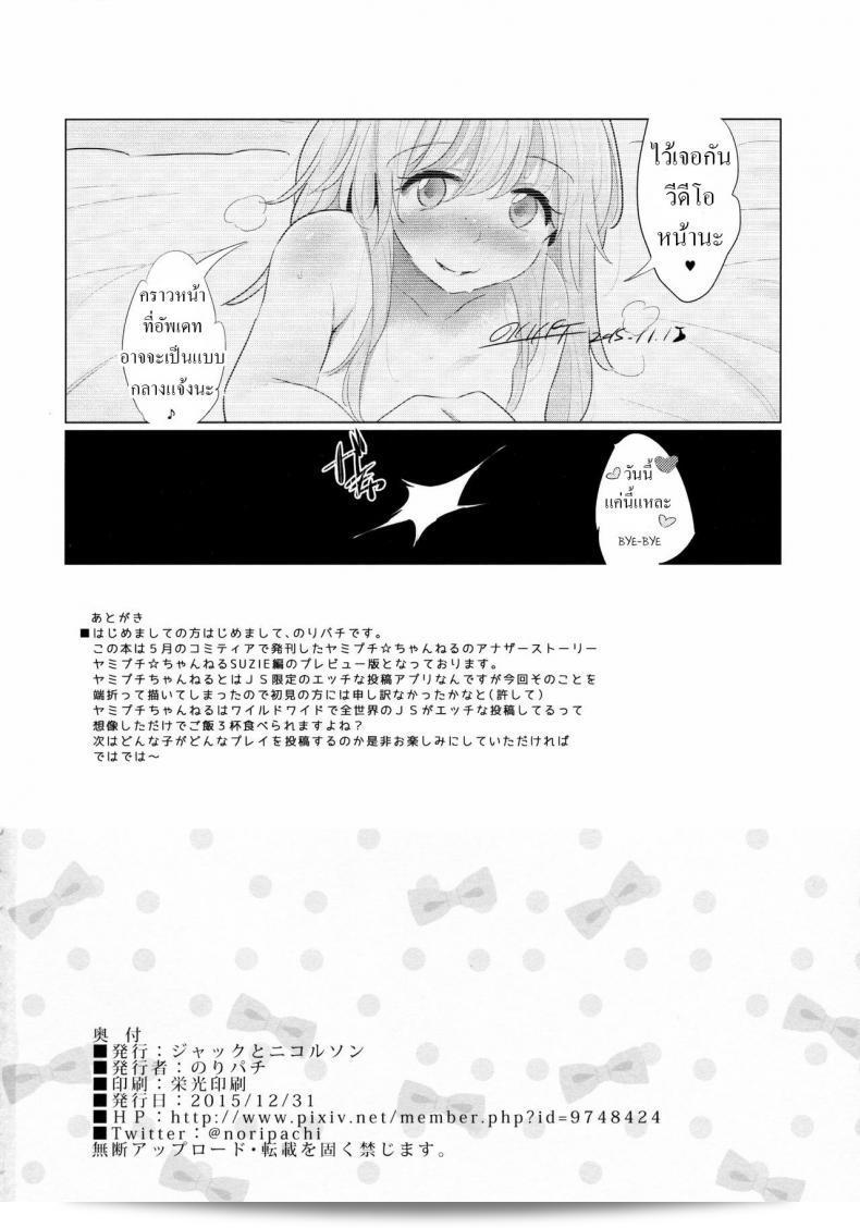 ลูกสาวตัวน้อยได้แสดงความคิดถึงที่มีใจสำคัญกับคุณพ่อหลานหล่อ (C89) [Jack to Nicholson (Noripachi)] Yami Petit Channel Suzie Hen 47