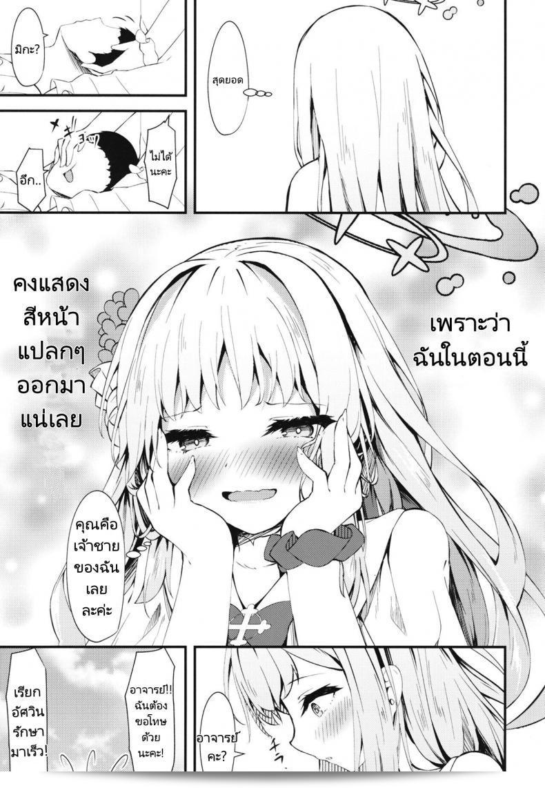 นักเรียนเด็กน้อยอยากให้ท่านครูทราบว่าหนูชื่นชอบท่านมากที่สุดเลยคะ (C101) [Tsukuten (Madoka Tsukumo)] Watashi no Ouji sama My Prince (Blue Archive) 47