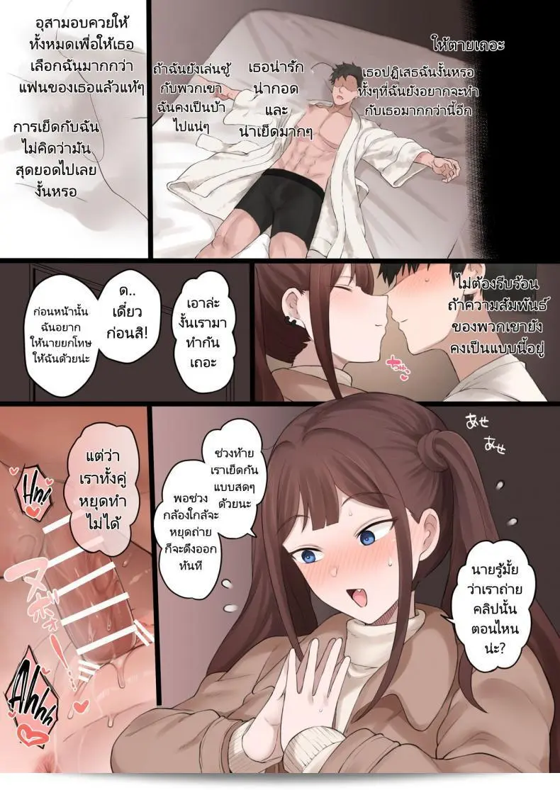 พูดจากความรักเดิ้พวกเรากลับต้องเปลี่ยนไปอย่างนี้หรอ? โดย Doushia (Terasu MC) "Boku no Netorase Seiheki ni Tsukiatte kureru Kanojo A Girlfriend Who Plays Along with My Cuckold Fetish" 83