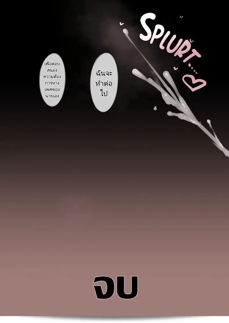 พูดจากความรักเดิ้พวกเรากลับต้องเปลี่ยนไปอย่างนี้หรอ? โดย Doushia (Terasu MC) "Boku no Netorase Seiheki ni Tsukiatte kureru Kanojo A Girlfriend Who Plays Along with My Cuckold Fetish" 89