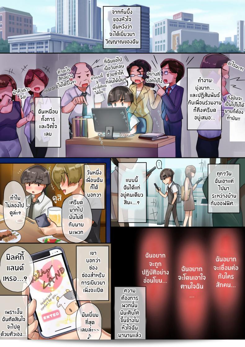 ฉันอยากพักผ่อนและสนุกกับคุณแม่ที่มิลค์กี้เเลนด์ [Uniyaa (Ikinari Mojio)] O-to-na no Jikan dechi! It'z Grown-up Time! 3