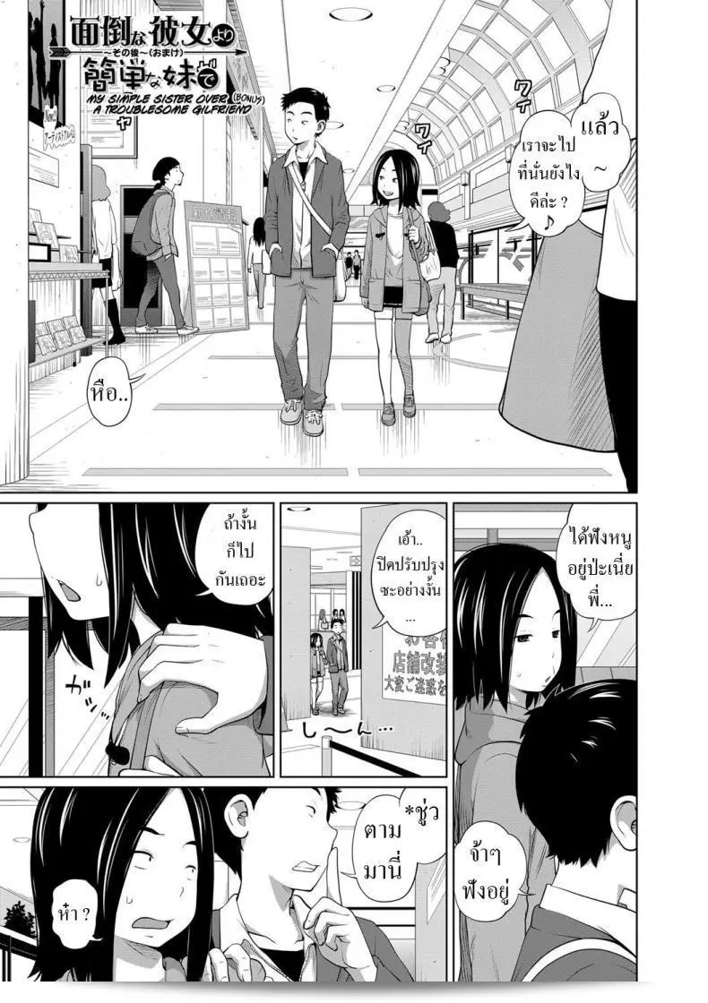 น้องสาวคนนี้น่ารักอย่างที่คิด และกล้าที่จะเอาเรื่องกับพี่ชายด้วยอีกอย่าง ถูกนับว่าเป็นโอเมกของสาวน้อยสุดมาก My Simple Sister พร้อมความลำบากของแฟนที่ทำให้เรื่องซับซ้อนใน Mendou na Kanojo 39