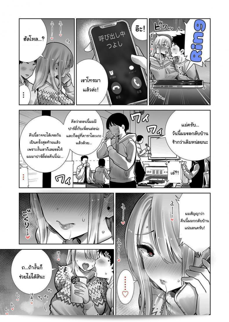 แม่ของผมเป็นคนที่น่ารักมาก แต่ผมได้สัมผัสถึงความผิดที่ได้มีความสัมพันธ์ที่ไม่เหมาะสมกับเพื่อนวัยรุ่นของผมในวันคริสมาสต์และต้องการแก้ความผิดพลาดนี้ด้วยการเปลี่ยนแปลงในอนาคต 9