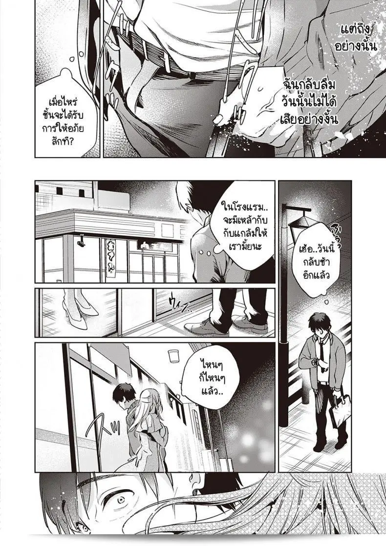 บังเอิญได้พบรักเก่าที่คิดถึงอยู่ทุกวัน [Hinazuka Ryo] Goku ni Kudaru 7