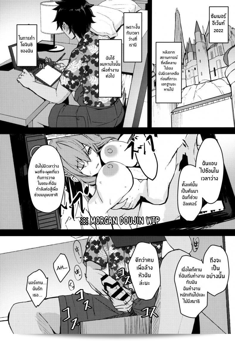 เมื่อตัวละครจากโดจินที่เราวาดเองอยู่หน้าตา (C101) [Yurutto Pocket (Untue)] Gohoubi wa Off-Pako de Yoroshiku ใครเลิฟ ขอแนะนำ Your Reward Is an Offline Tryst (Fate Grand Order) 3