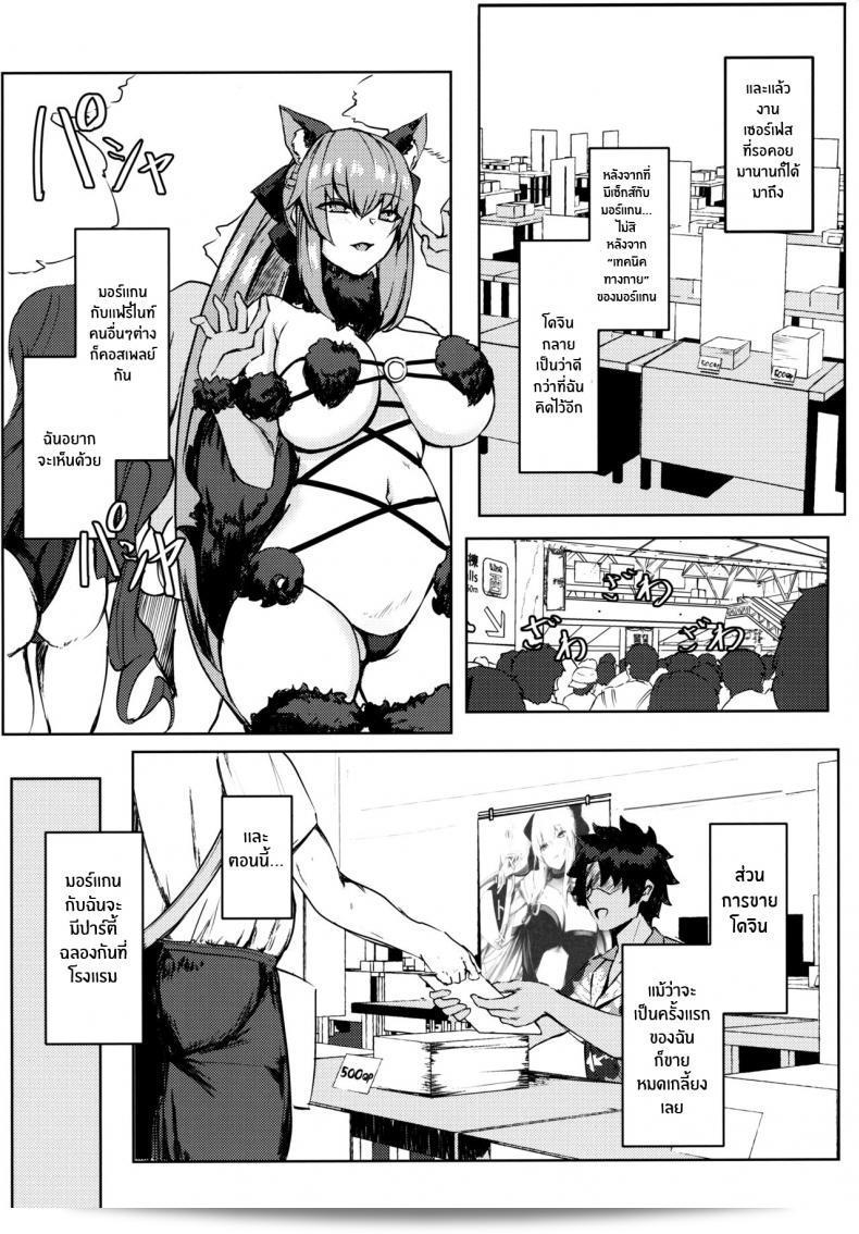 เมื่อตัวละครจากโดจินที่เราวาดเองอยู่หน้าตา (C101) [Yurutto Pocket (Untue)] Gohoubi wa Off-Pako de Yoroshiku ใครเลิฟ ขอแนะนำ Your Reward Is an Offline Tryst (Fate Grand Order) 21