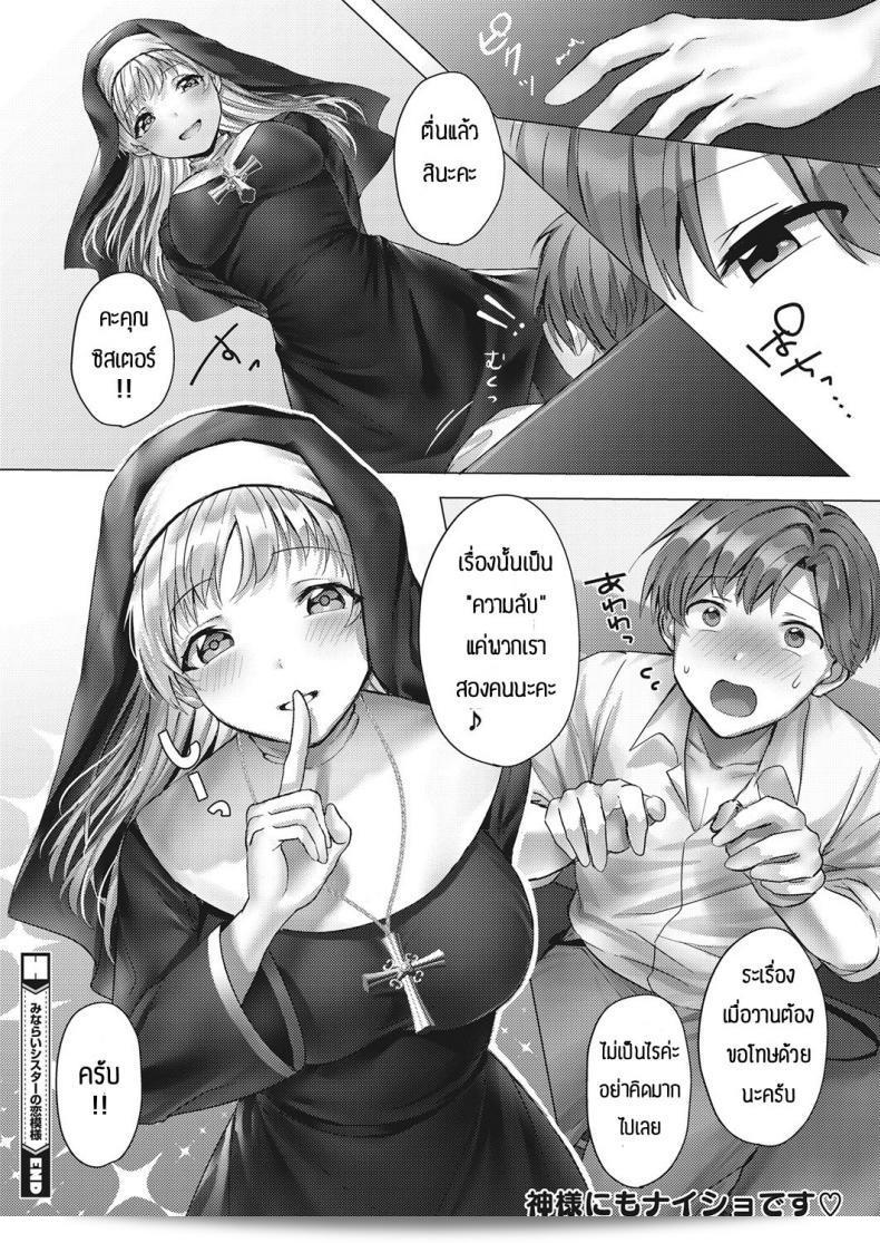 ความบริสุทธิ์ของซิสเตอร์ในห้องเล็กๆ "Tabiguchi Kouji Minarai shisutaa no koi moyou" 43